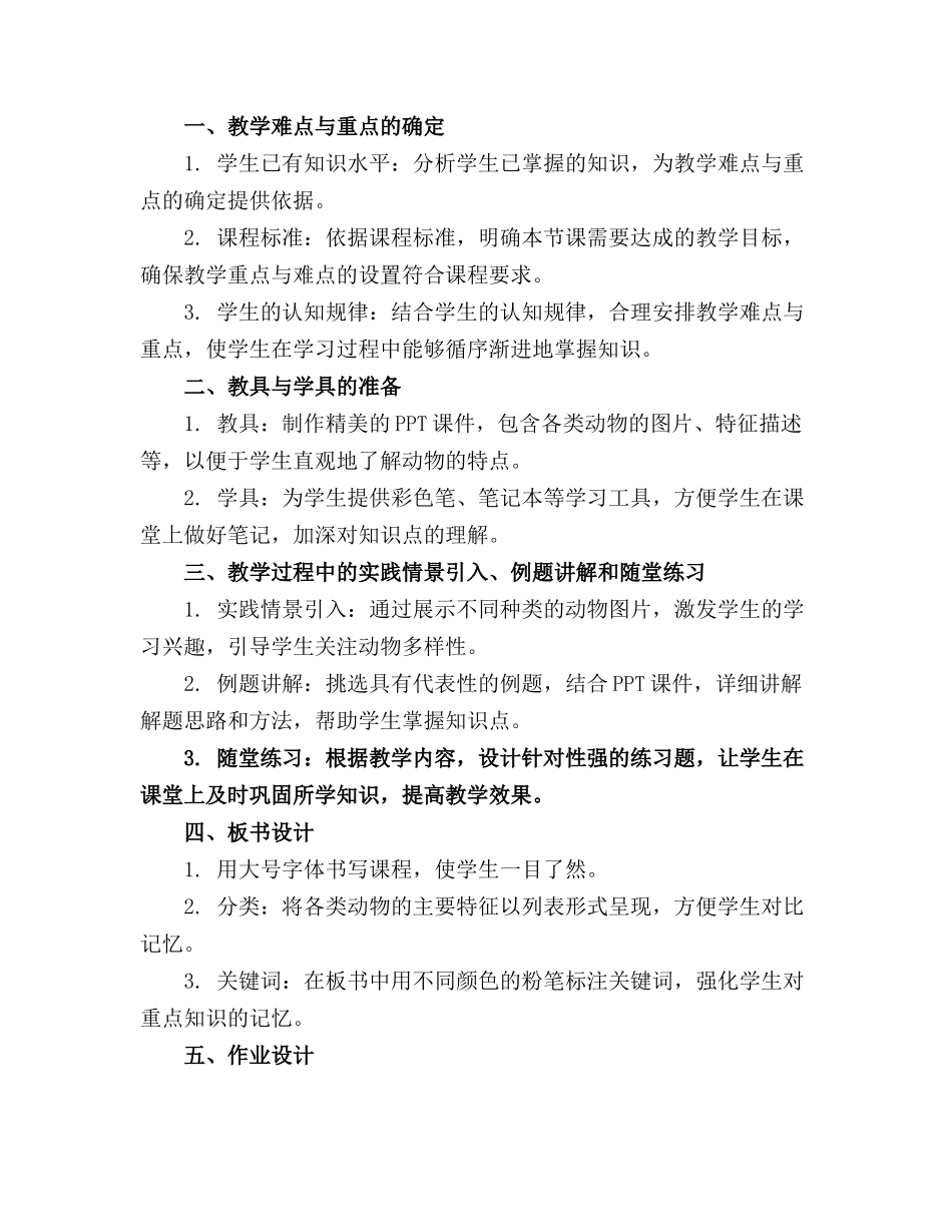 教科版种类繁多的动物课件_第3页