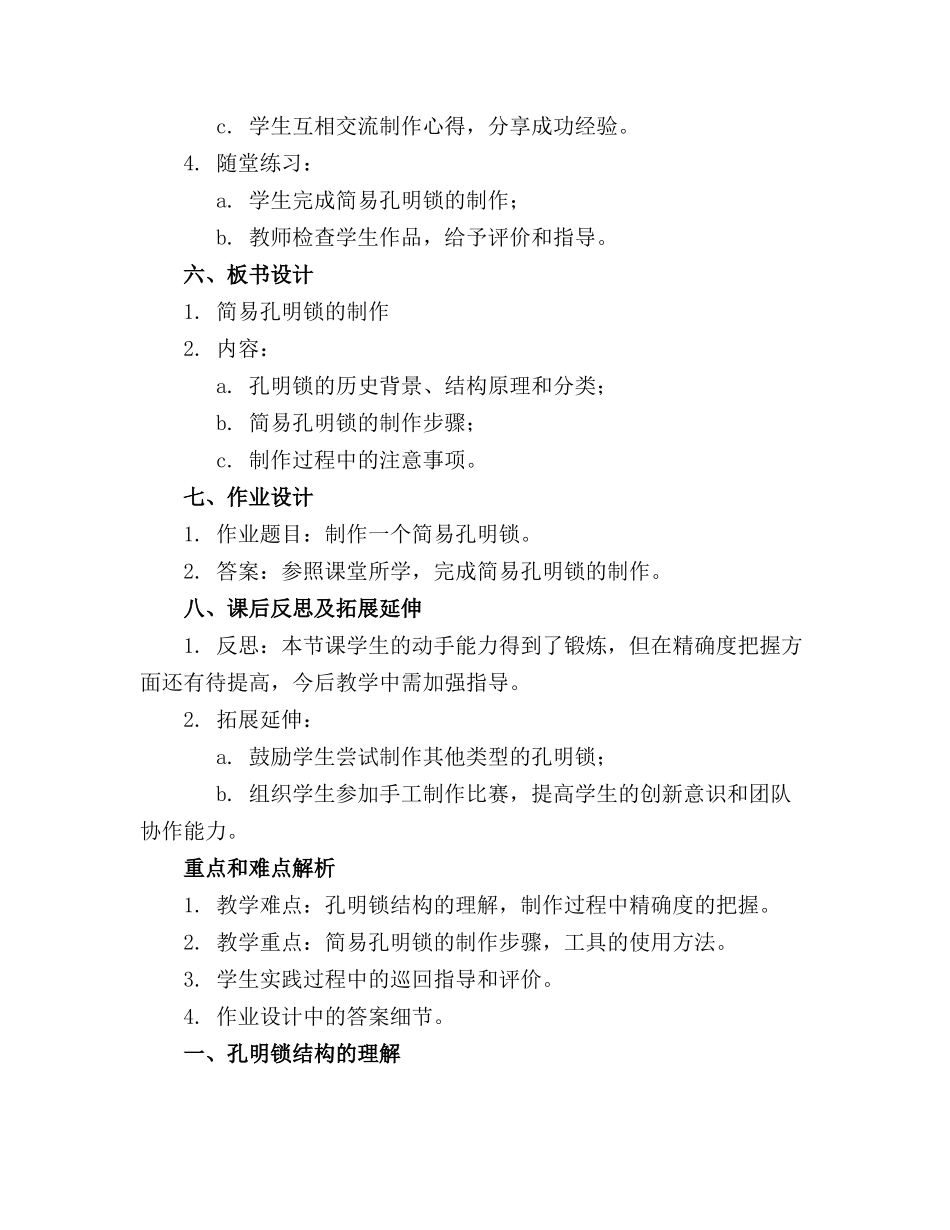 2024年简易孔明锁的制作教案_第2页
