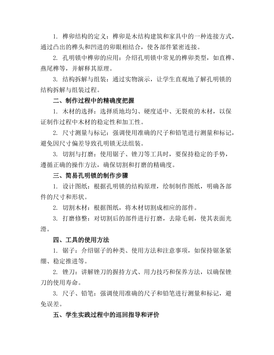 2024年简易孔明锁的制作教案_第3页