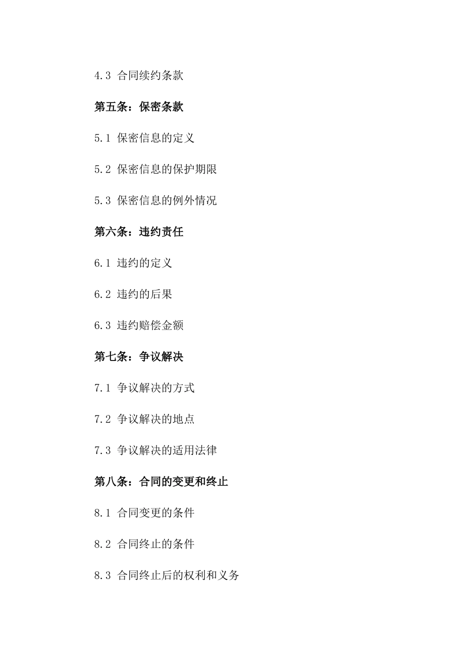 2024年专业顾问聘任协议样本版_第3页