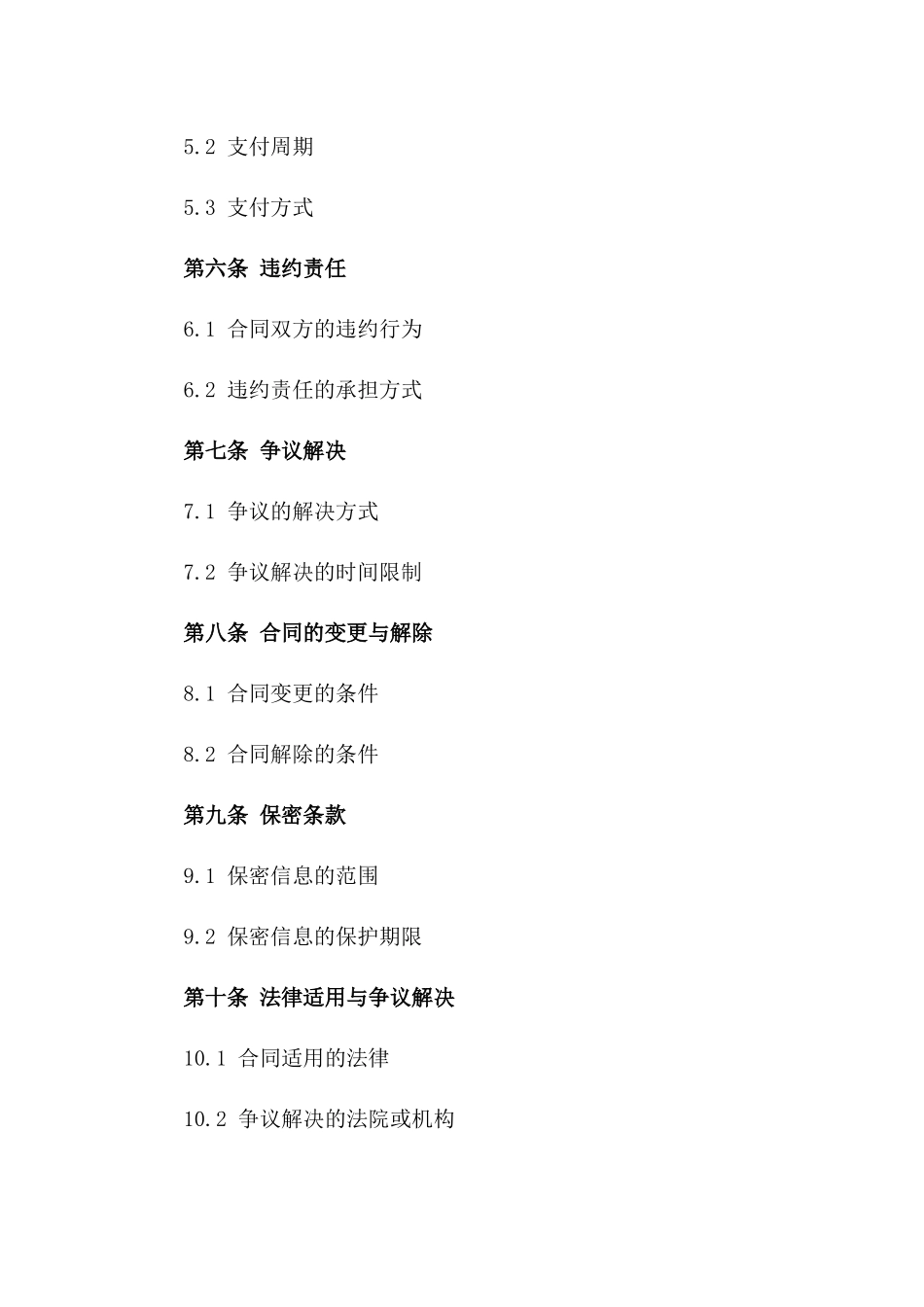 环保型垃圾分类收集合同版_第3页
