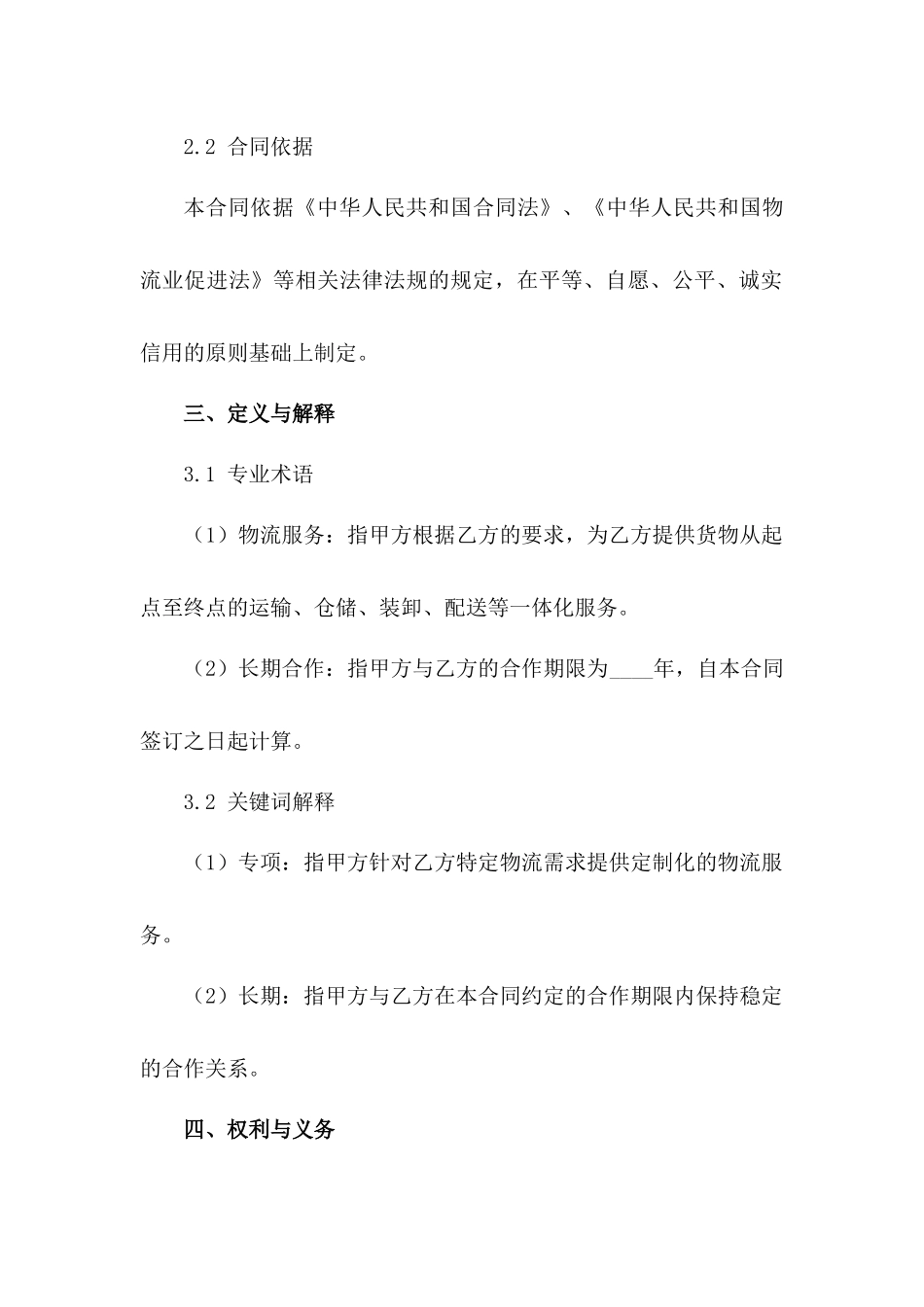 专项长期物流业务合作契约_第2页