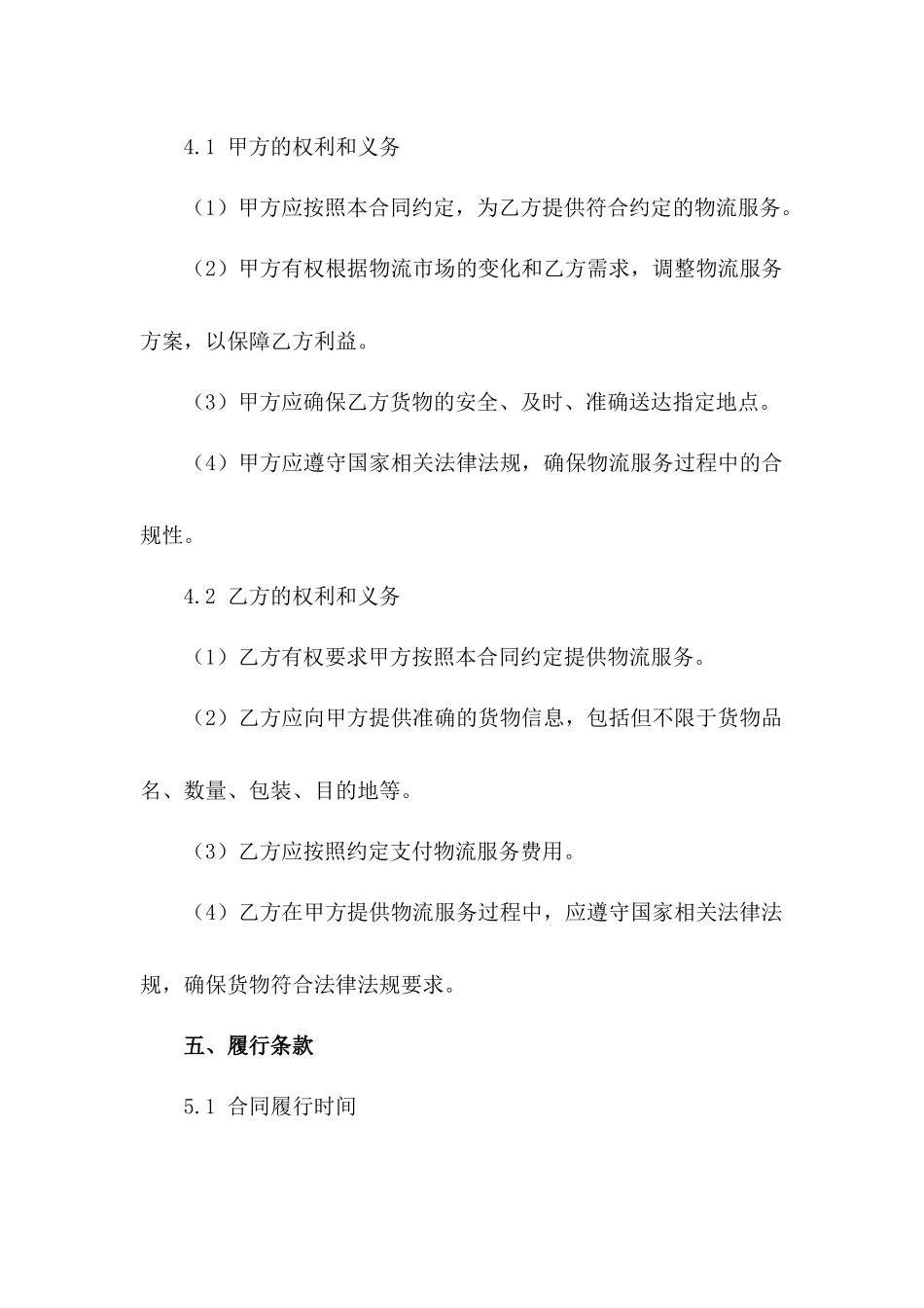 专项长期物流业务合作契约_第3页