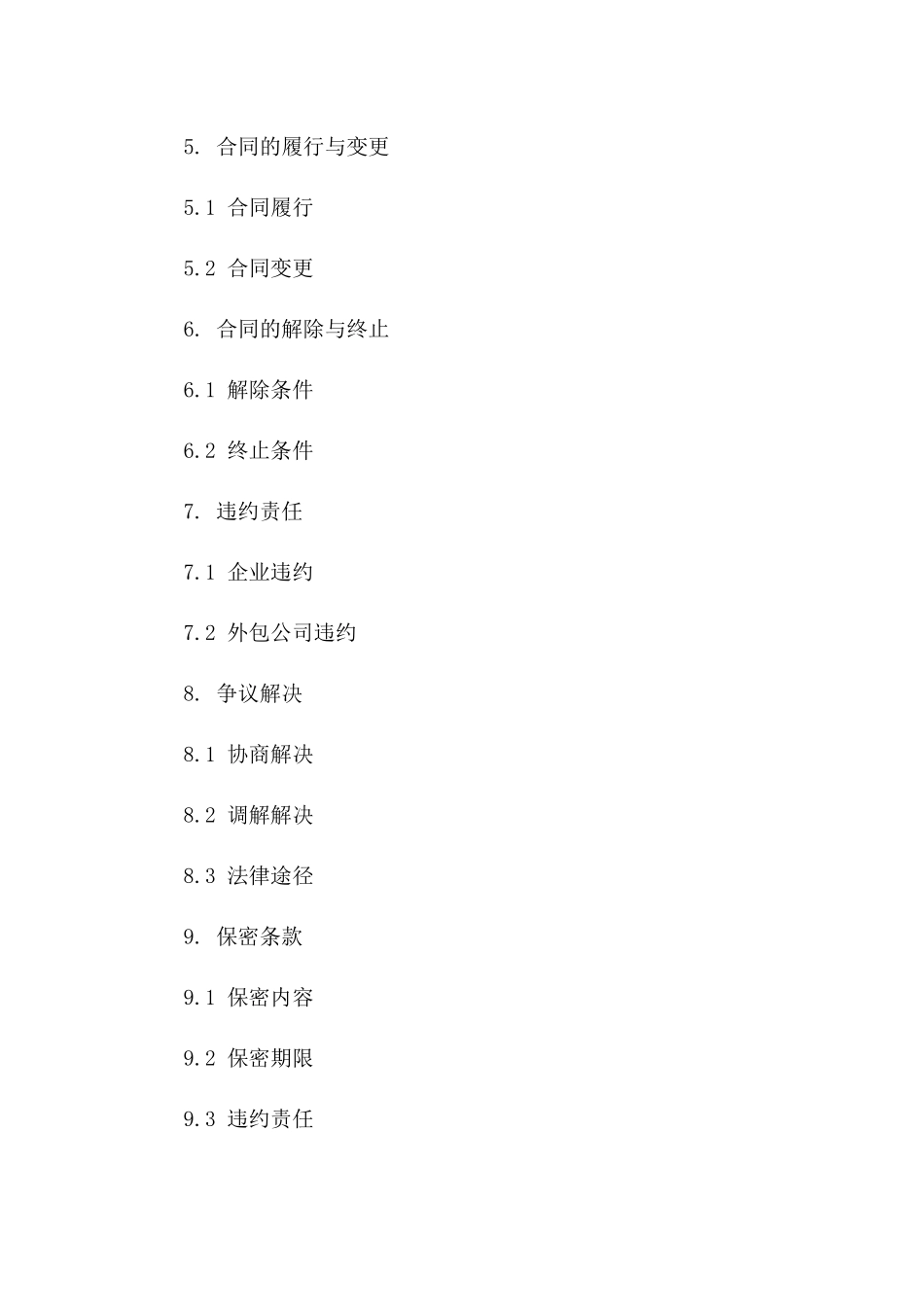 20242年企业人力资源外包服务合同范本一_第3页