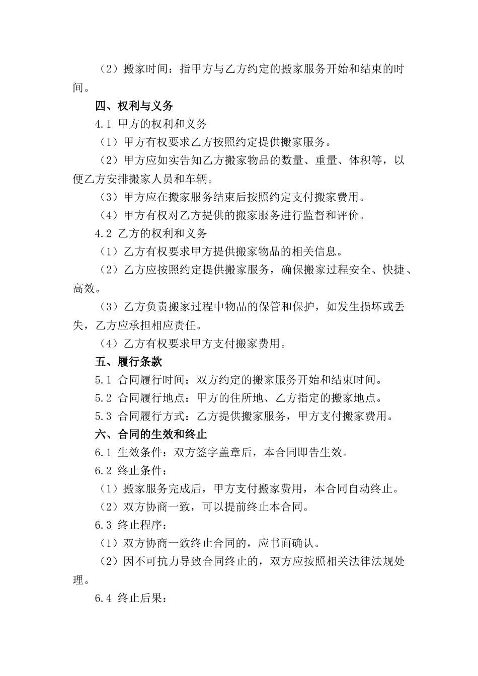 个人搬家合同协议示例集萃_第2页