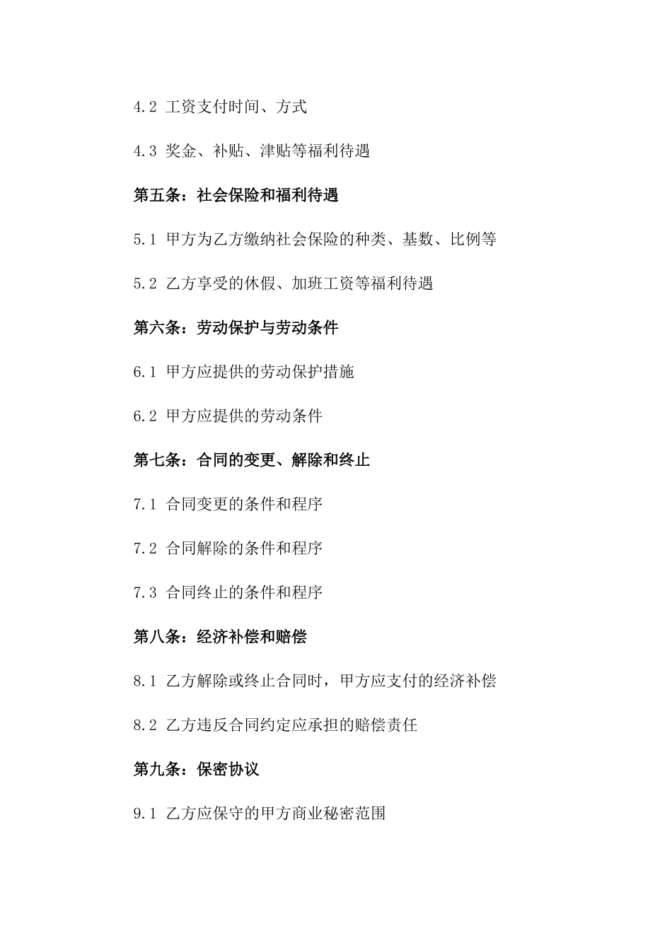 2024年个人劳动合同范本免费下载_第2页