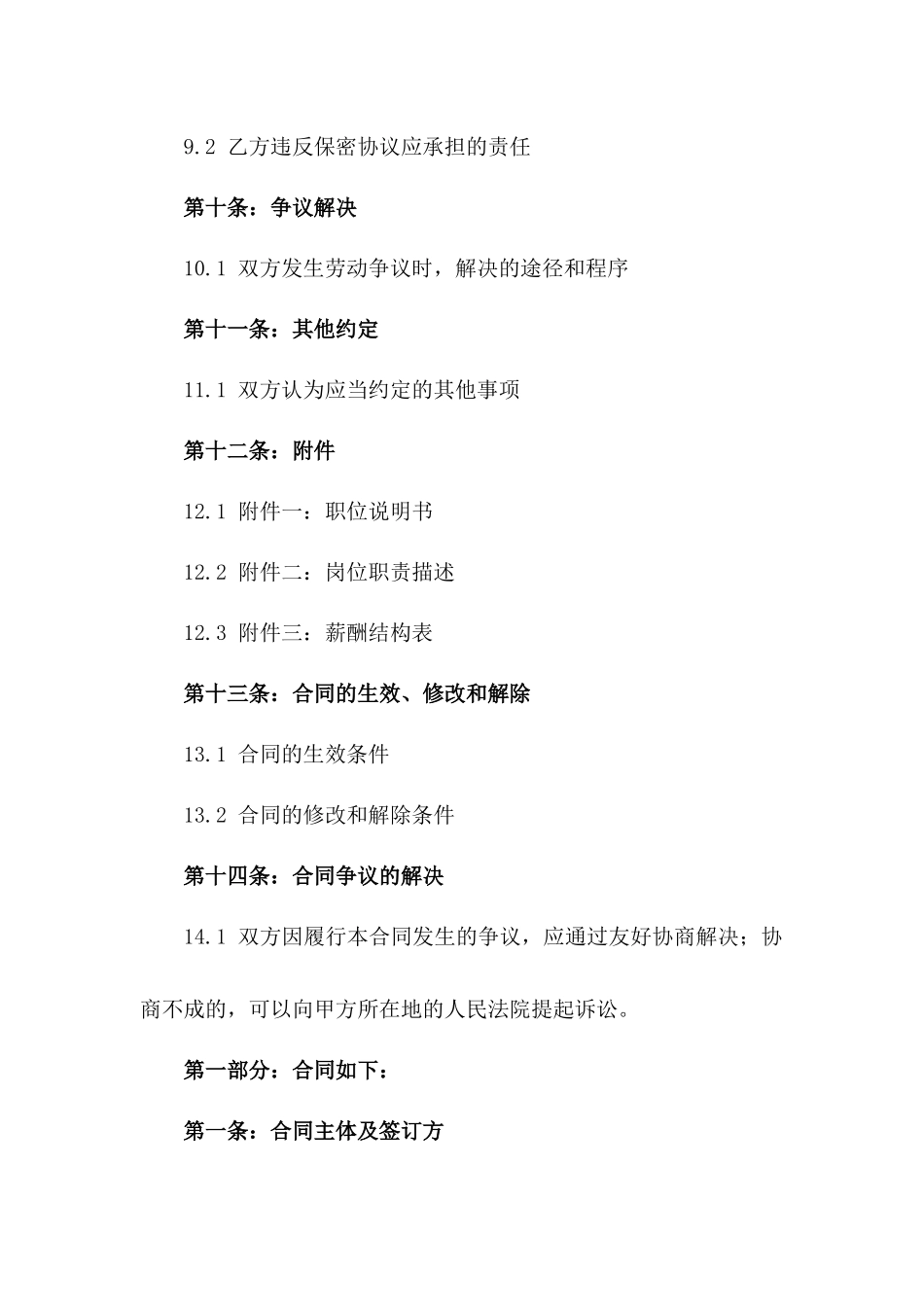 2024年个人劳动合同范本免费下载_第3页