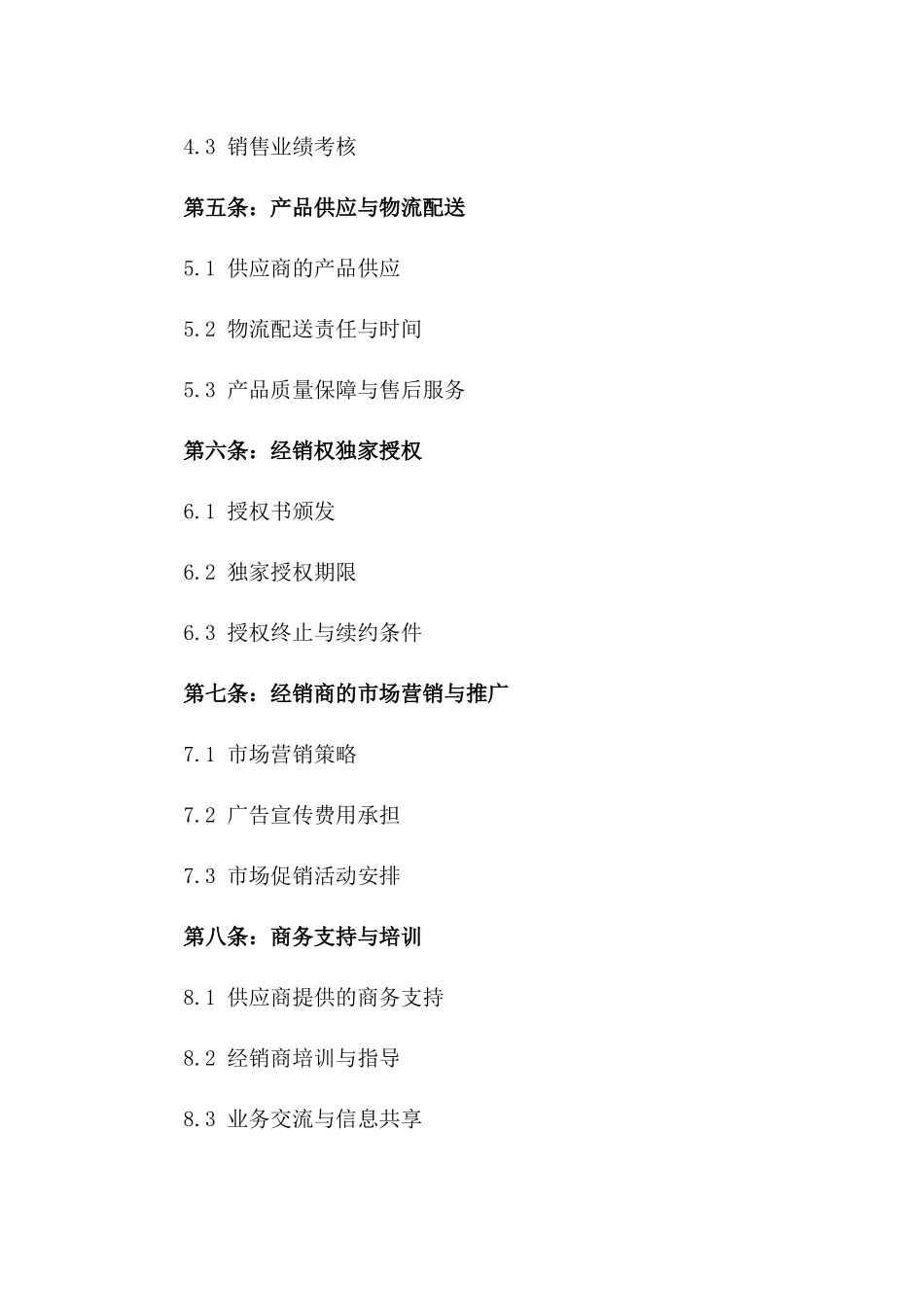 2024年乳胶床垫独家经销权协议版_第3页