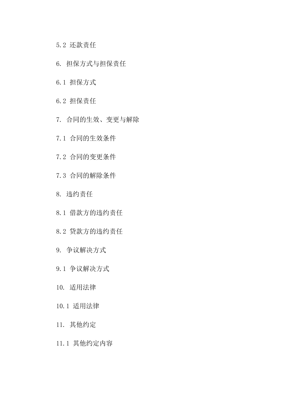 企业间融资借款协议模板（2024年版）版B版_第3页