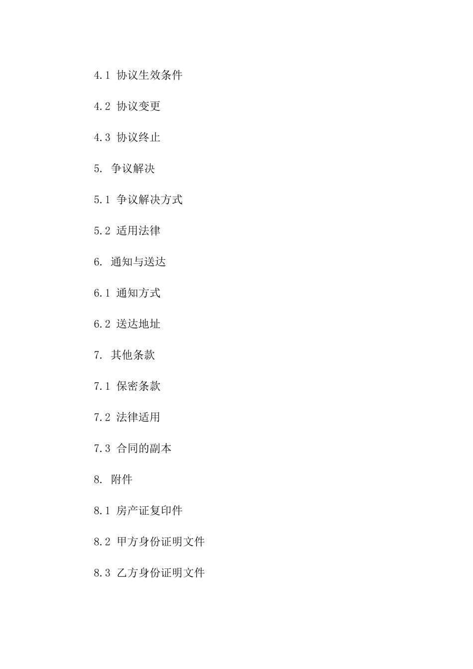 无偿第三方房产抵押担保协议样本 2024年适用版B版_第3页