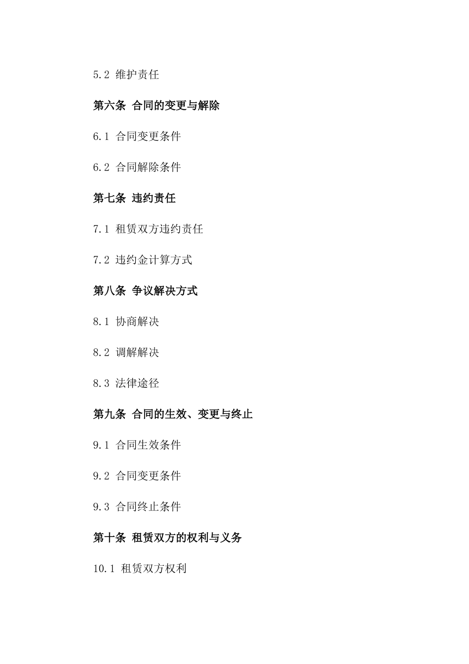 私人停车场租赁合约模板(2024版)_第2页