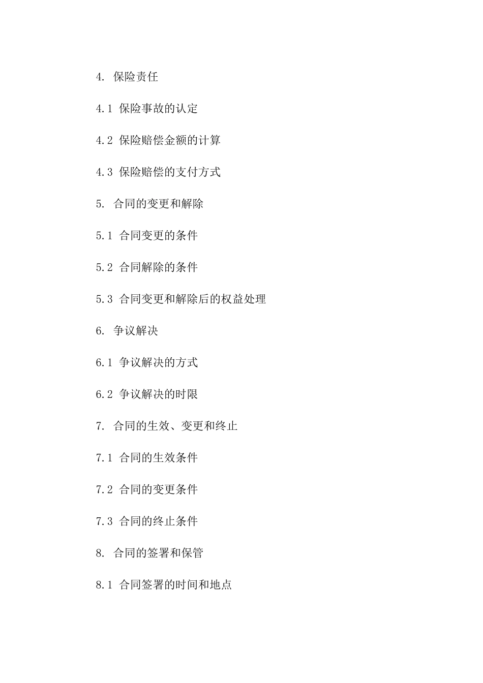 离婚后财产分割：保险协议范本2024_第2页