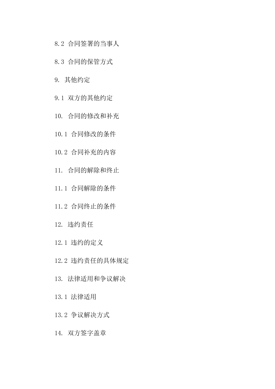 离婚后财产分割：保险协议范本2024_第3页