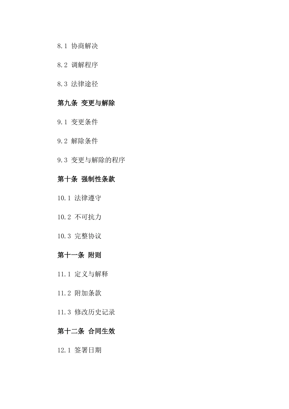 综合物流解决方案配送服务协议_第3页