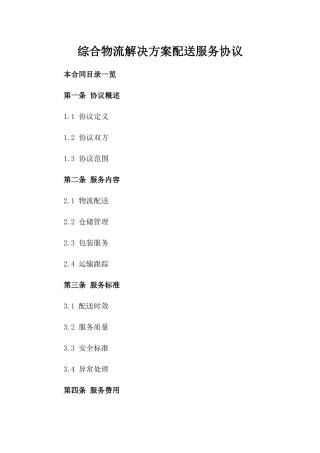 综合物流解决方案配送服务协议