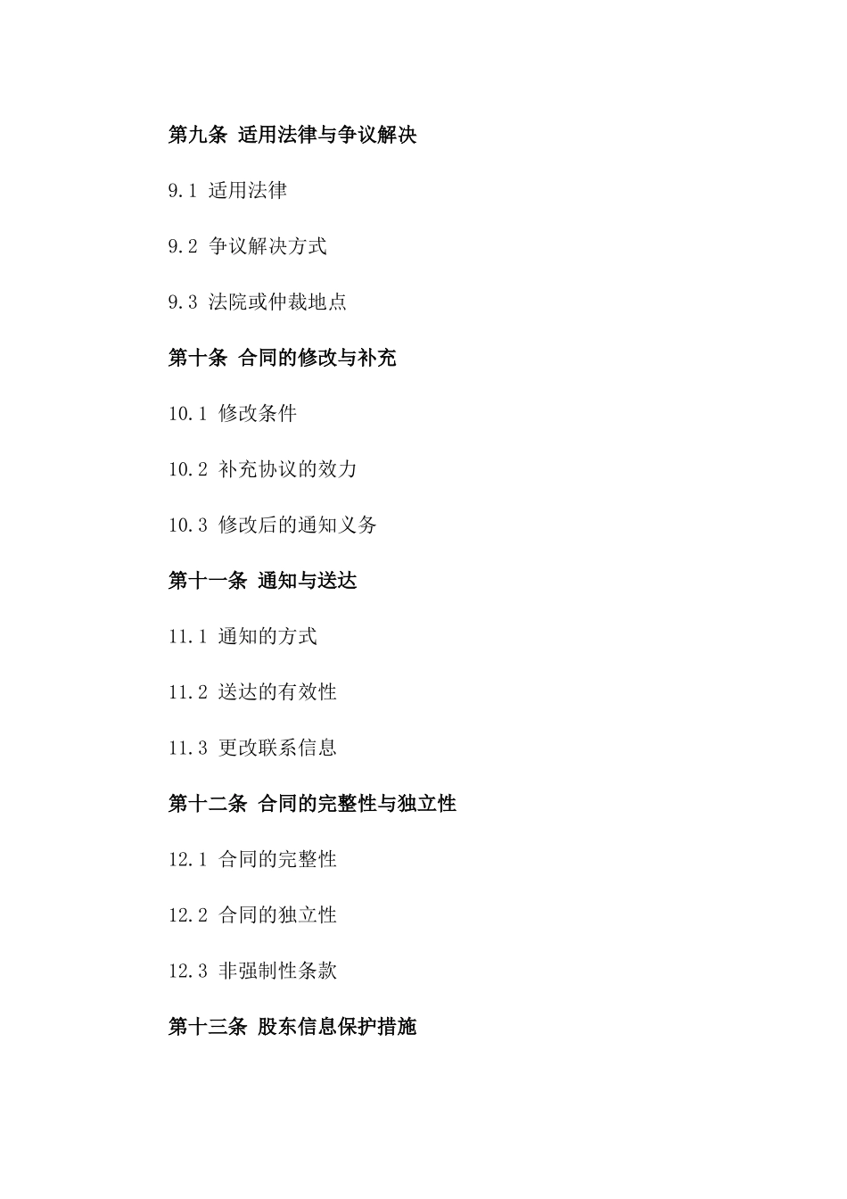 企业股东信息保密协议：严格保密义务_第3页