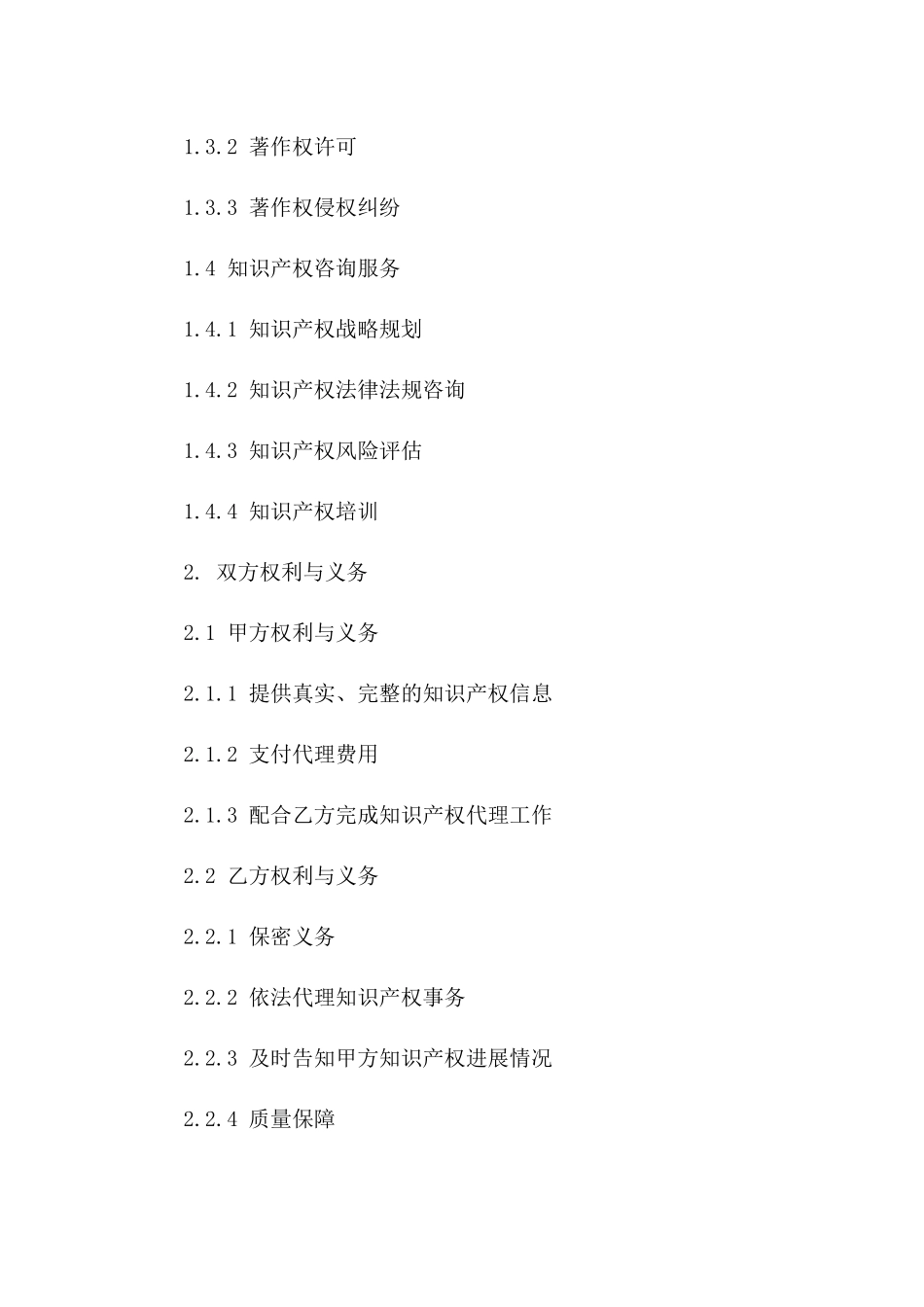 知识产权代理标准化协议范例2024年版本下载版B版_第3页