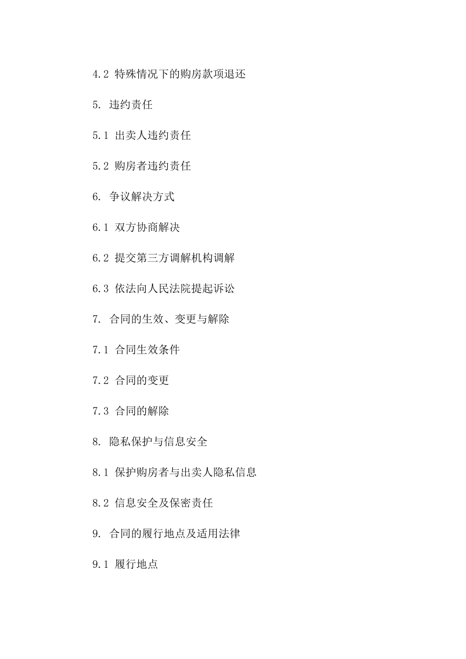 购房交易协议标准格式一_第3页