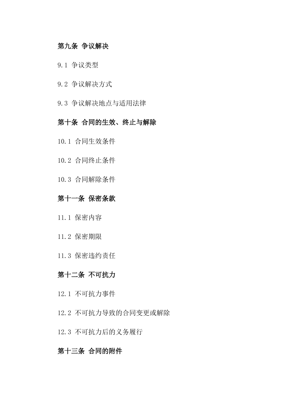 某综合楼建筑模板施工分包协议书2024版_第3页