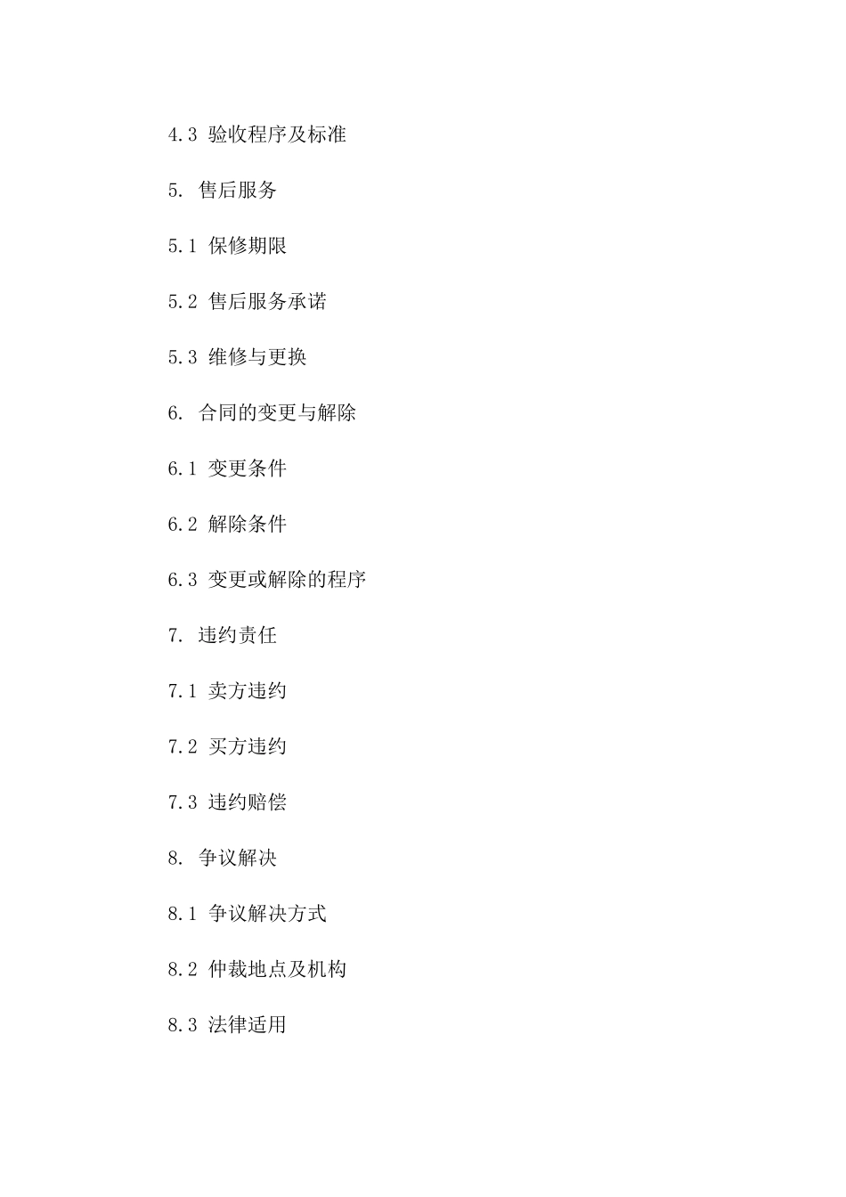 2024年新款灭火器购销协议样本版A版_第3页