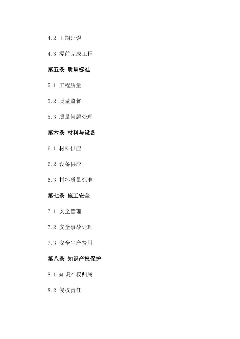 2024年版房屋建筑工程清包工施工合同一_第3页