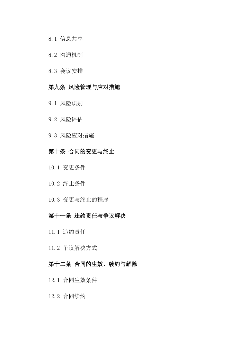 2024年度精准扶贫支持计划合同_第3页