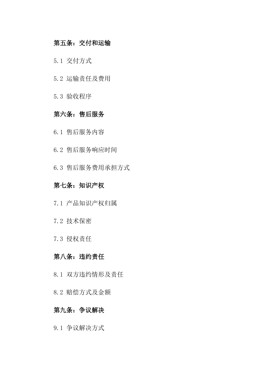 2024年最新机械制造合作协议简化版_第2页