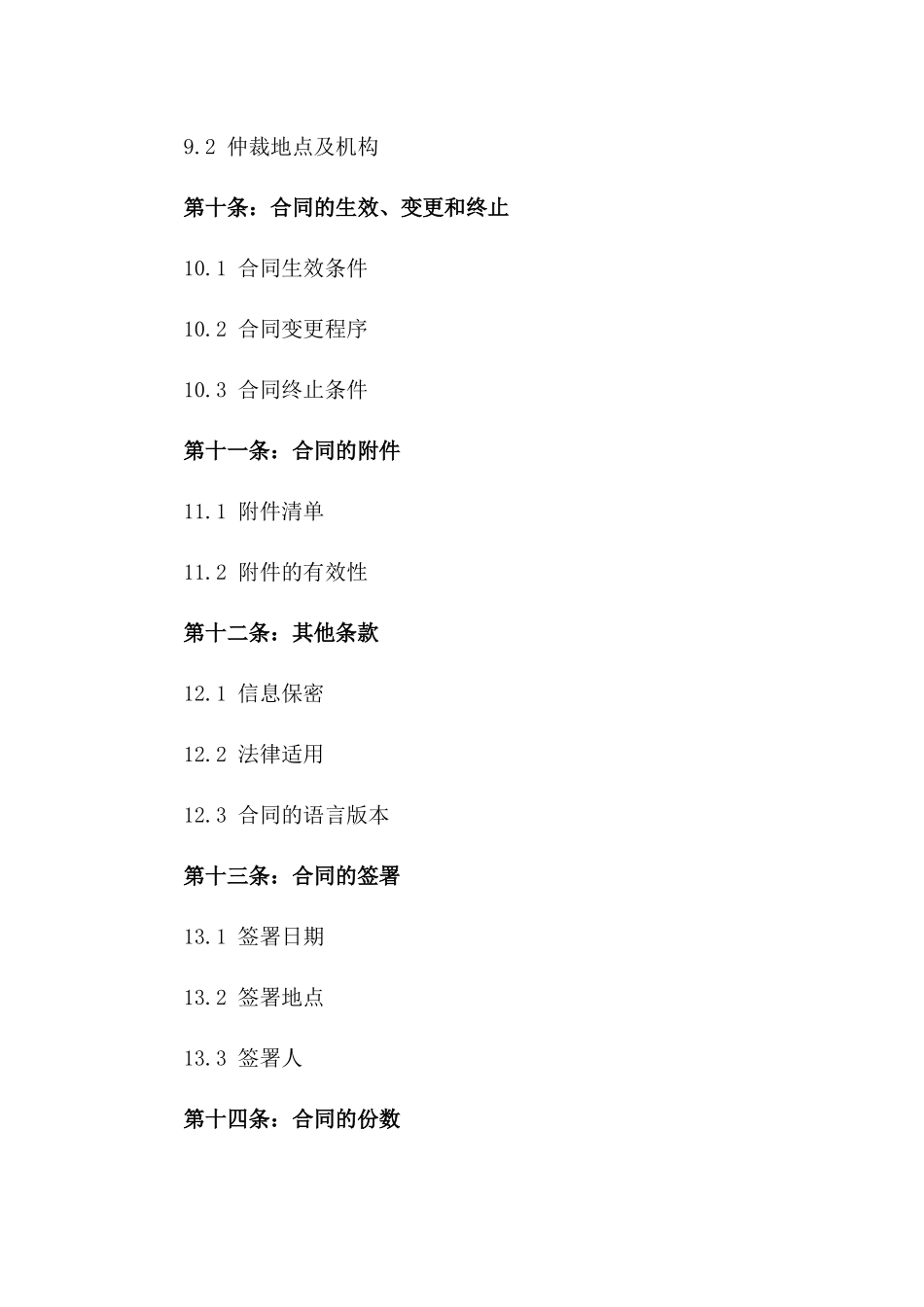 2024年最新机械制造合作协议简化版_第3页