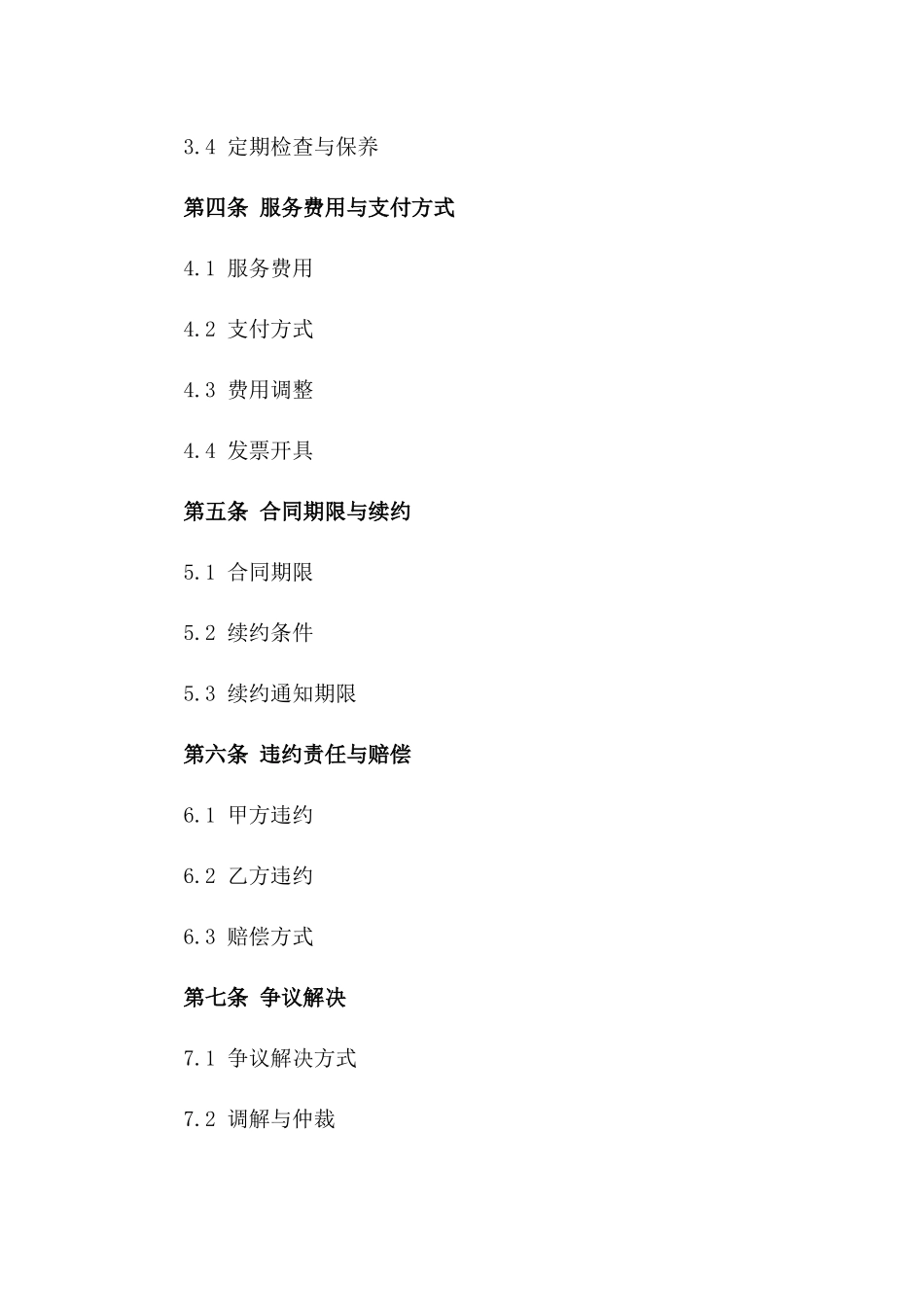 高端医疗设备维护服务合同（2024年版）_第2页