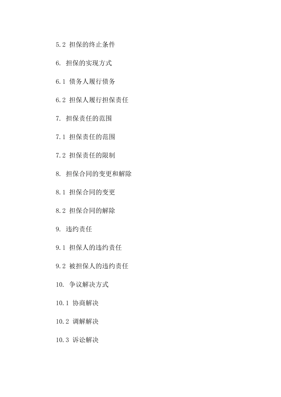 各类公司担保合同范本2024年版_第3页