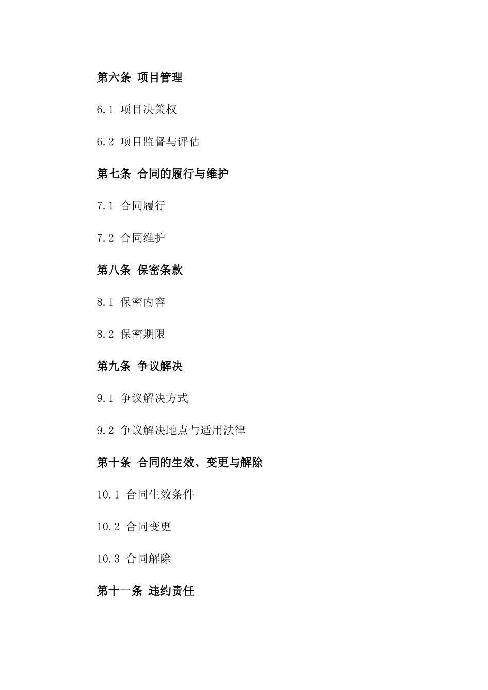 众筹项目投资合伙合同_第2页