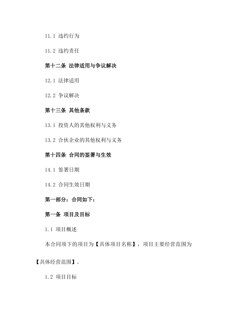 众筹项目投资合伙合同_第3页