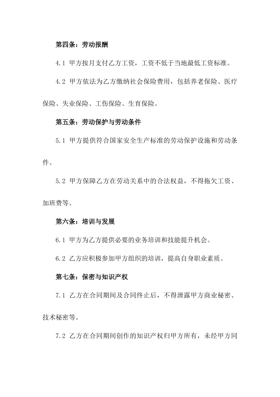 2024企业全日制用工协议细则版_第3页