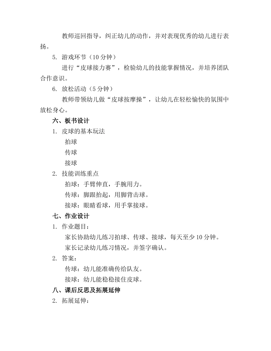 幼儿园健康教案《皮球》_第2页