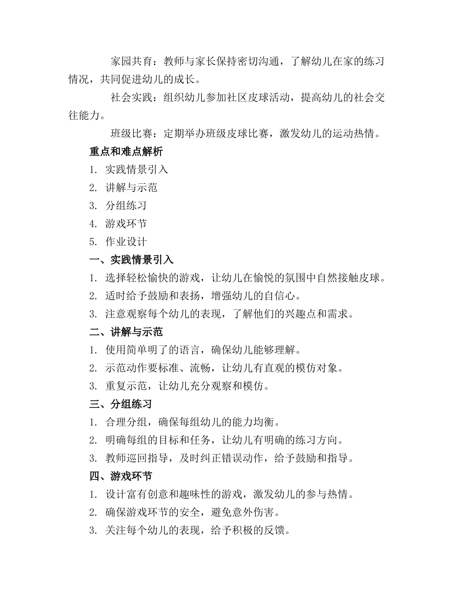 幼儿园健康教案《皮球》_第3页