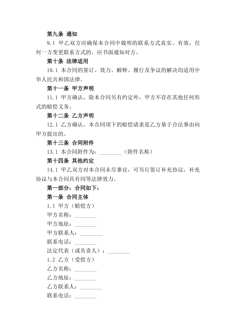 2024年民事责任赔偿合同样本_第3页