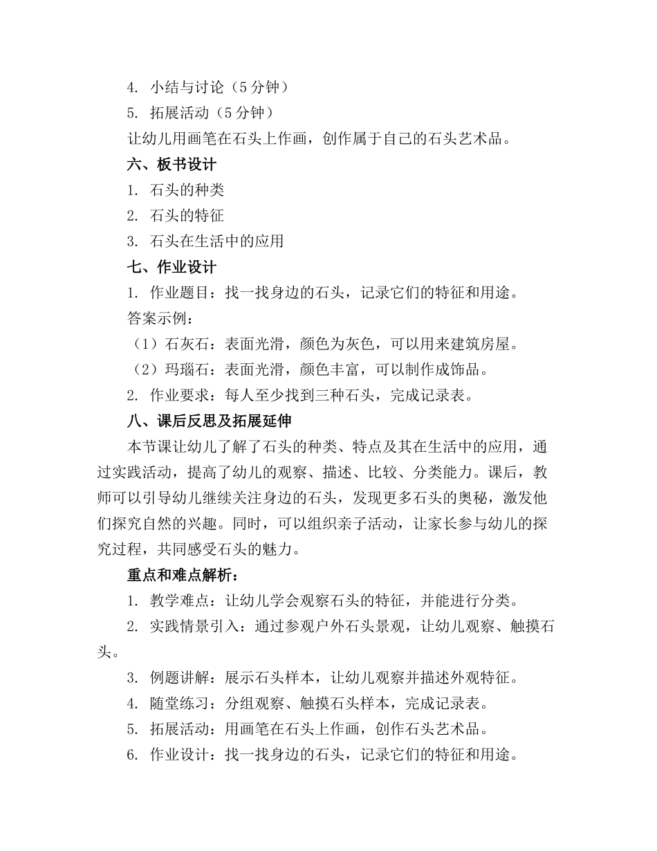 中班科学有趣的石头教案(精选_第2页