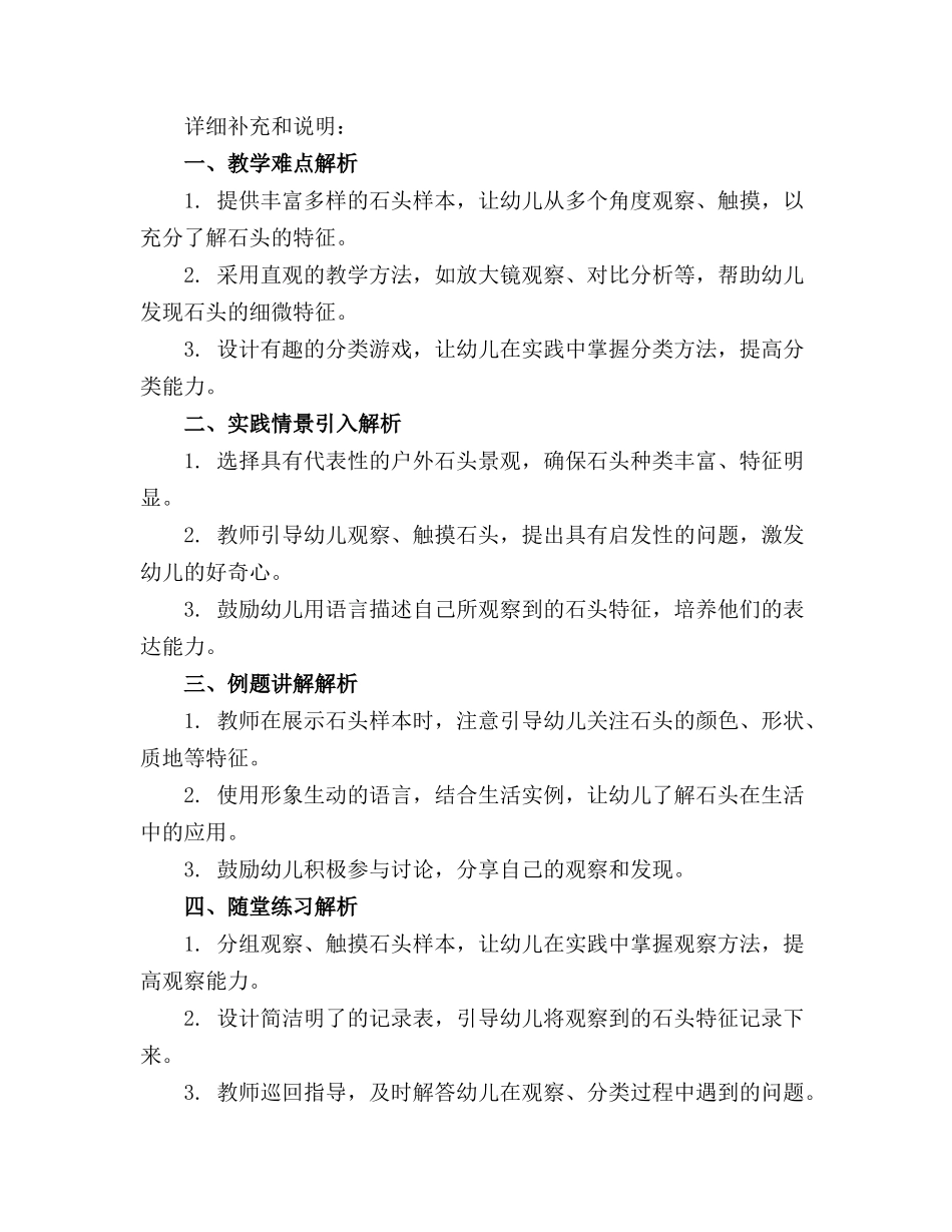 中班科学有趣的石头教案(精选_第3页