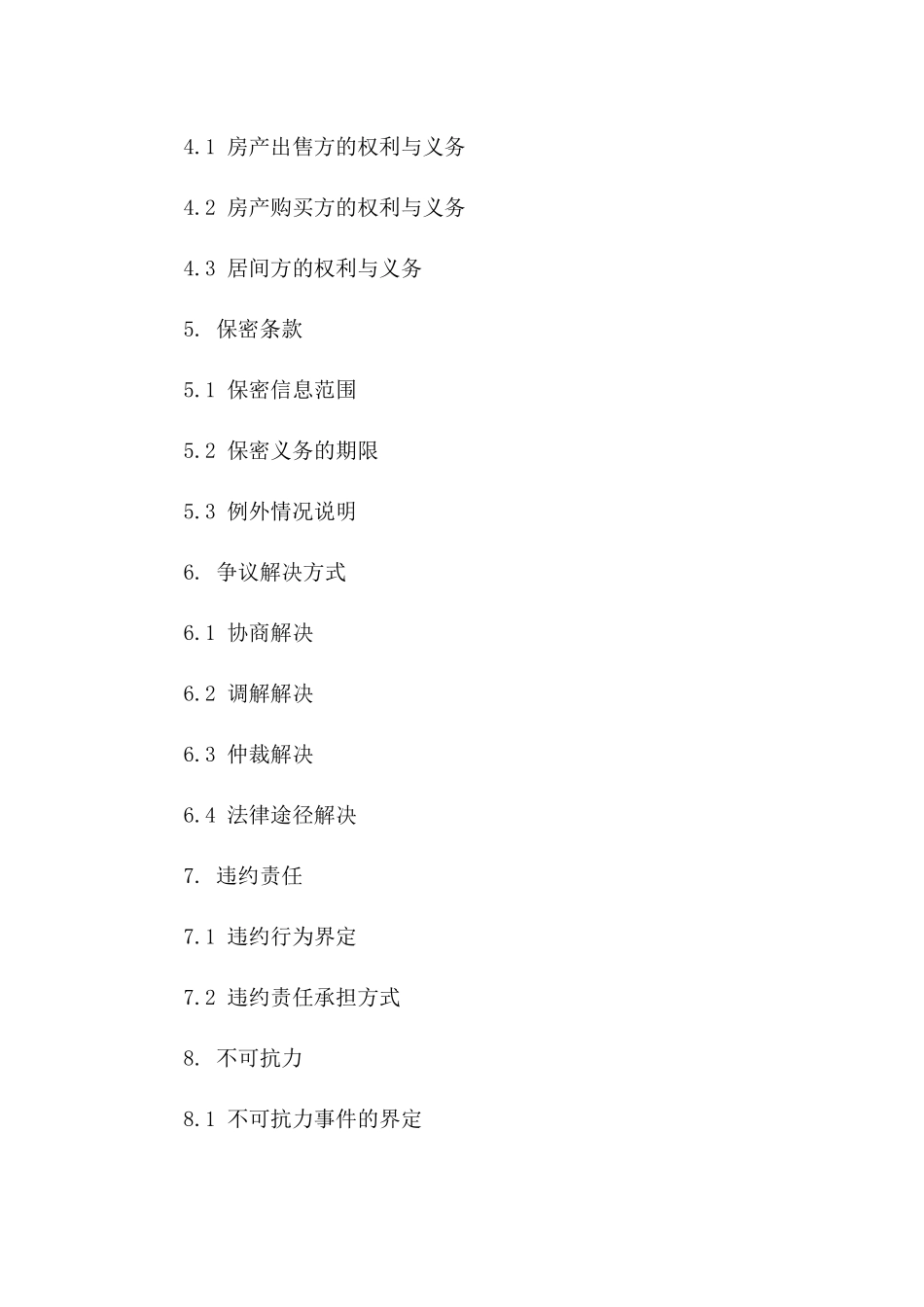 2024年简化版房产交易居间协议Word格式样本_第3页