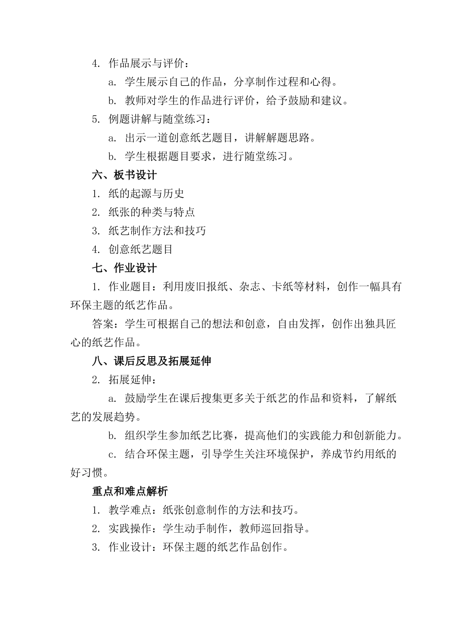 有趣的纸的主题活动教案(通用_第2页