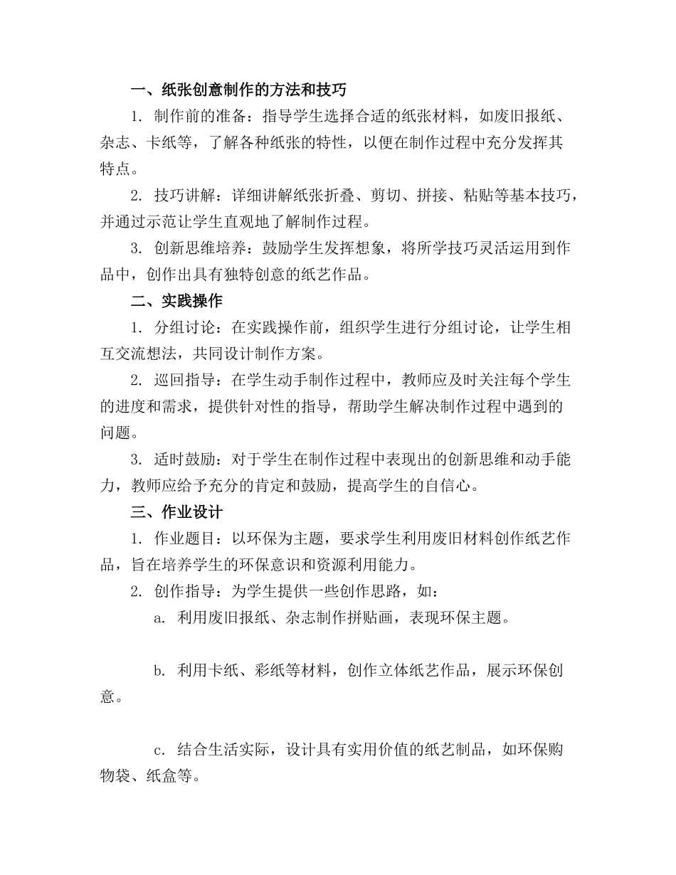 有趣的纸的主题活动教案(通用_第3页