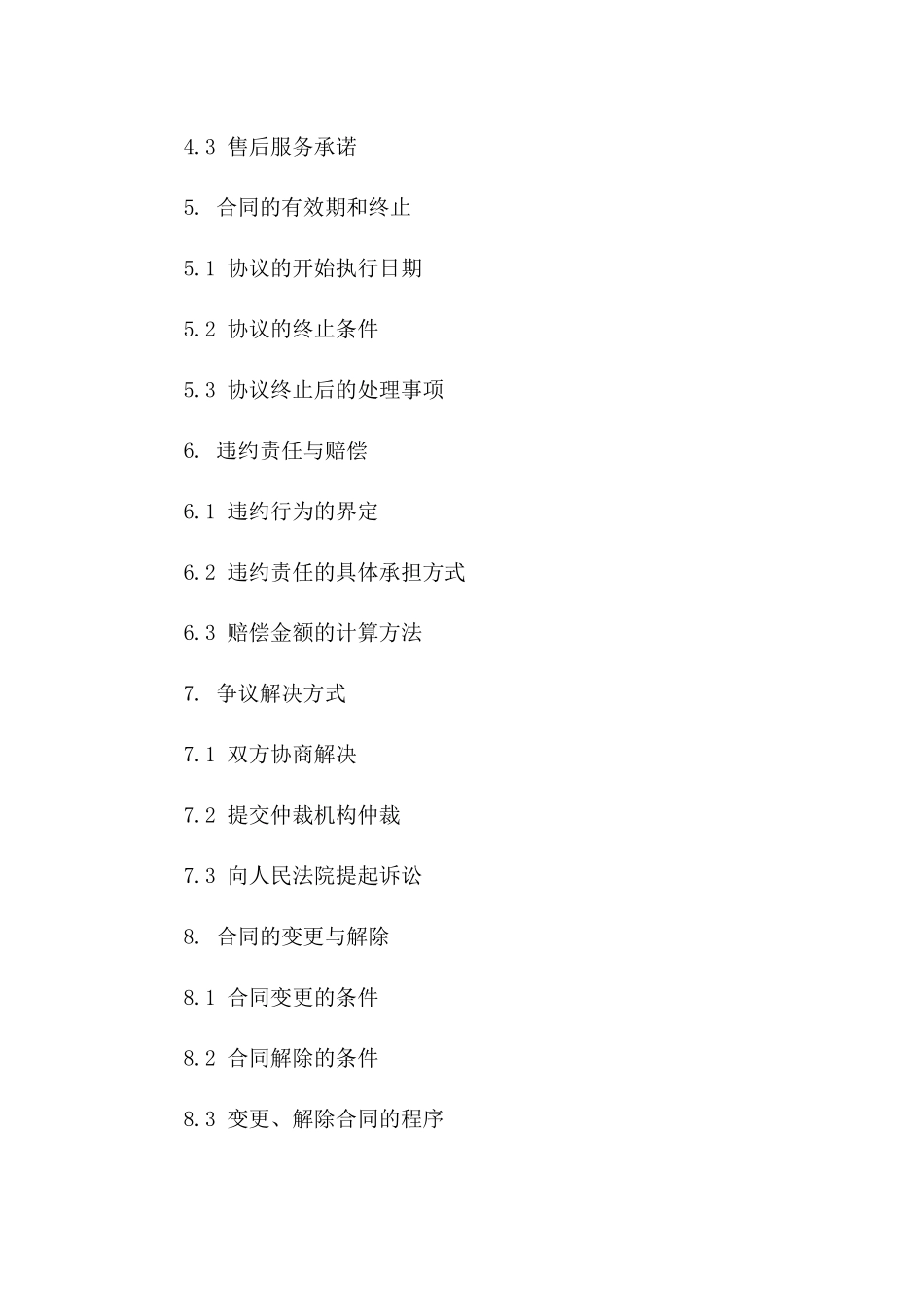 砂资源采购协议精简版版B版_第3页