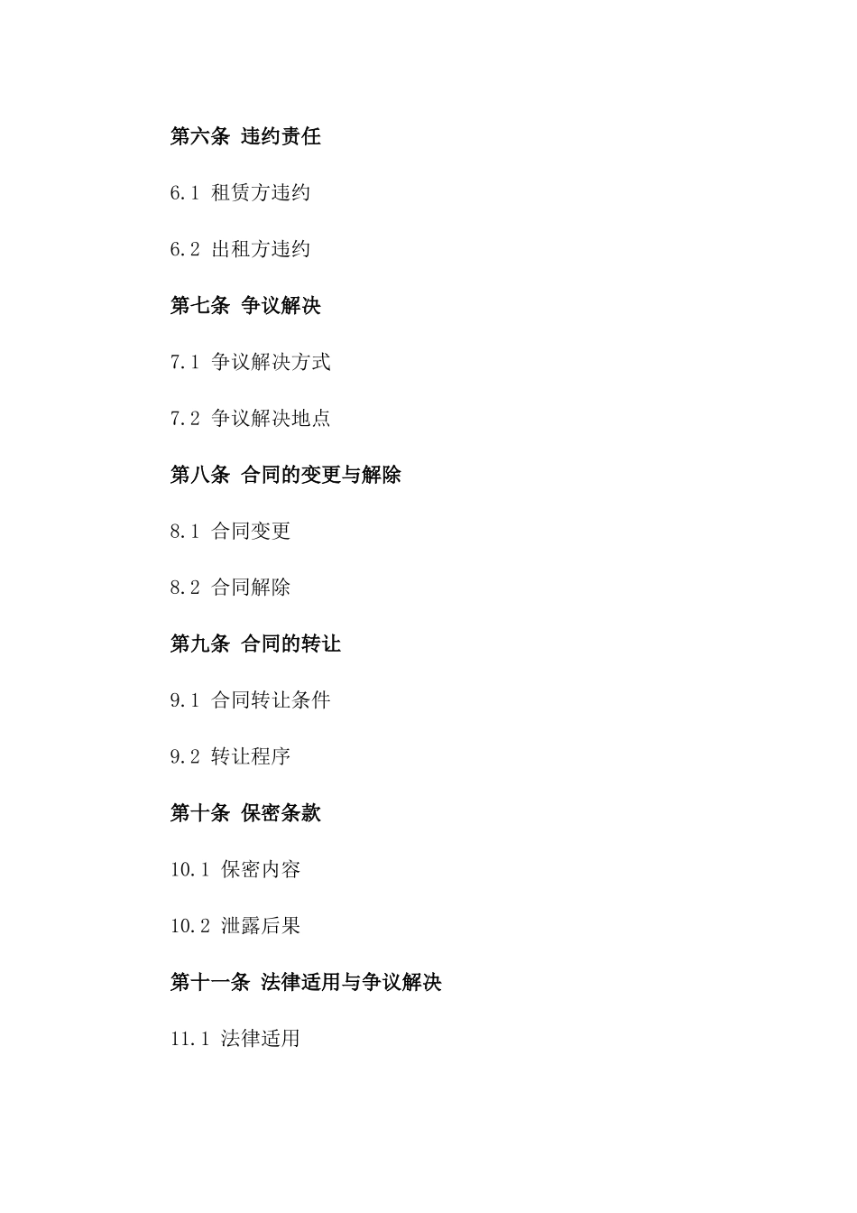 货车租赁协议：2024年标准版一_第3页