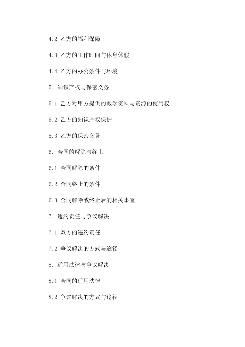 中英文版外籍教育专家劳动协议（2024年版）版_第3页