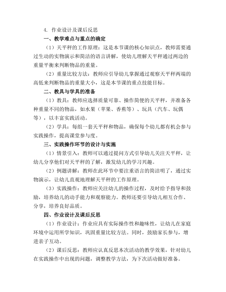 中班教案天平秤的设计意图(2)_第3页