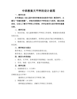 中班教案天平秤的设计意图(2)