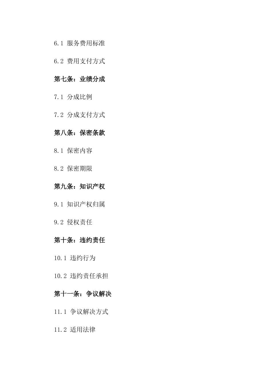 淘宝商家代运营协议示范文本版A版_第3页