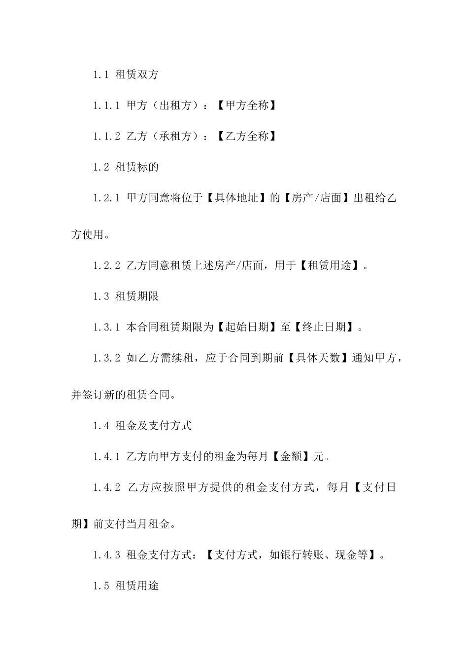 图书店租赁管理合同范本（2024年修订）_第2页