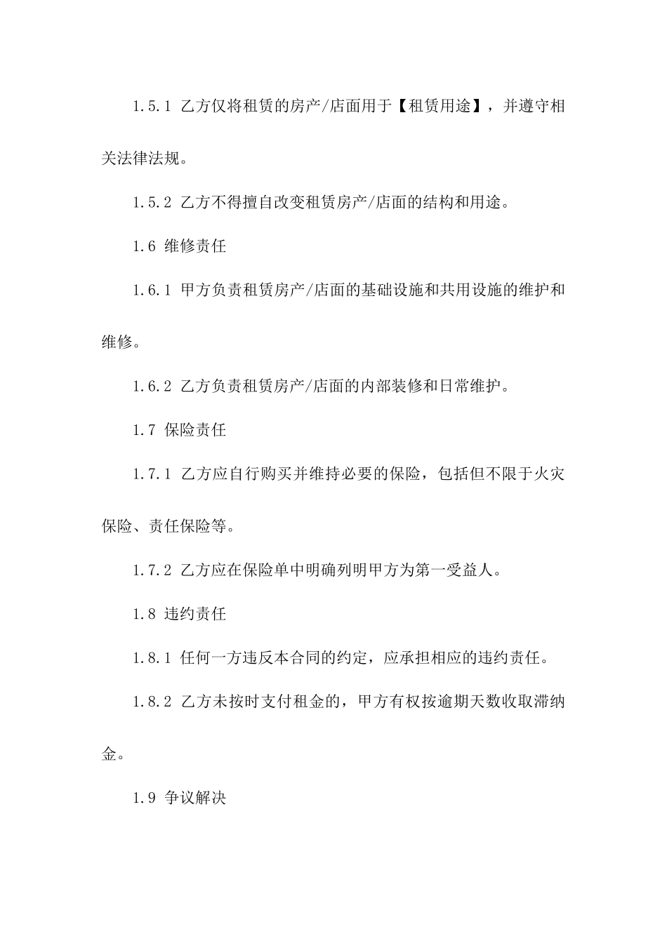 图书店租赁管理合同范本（2024年修订）_第3页