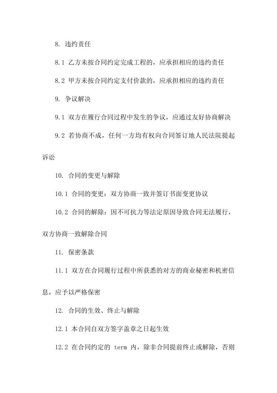 2024年标准堡坎工程承包协议样本_第3页